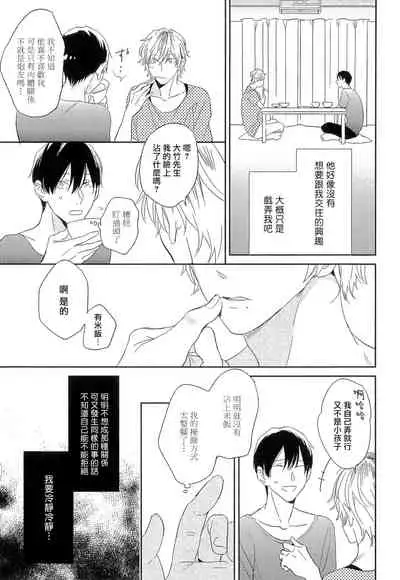 Itoshi no Centimeter | 爱情的长度 Ch. 1-3