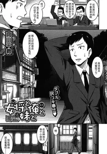 [Takayama Chihiro] Okami to Ore to Imouto (COMIC MILF 2017-04 Vol. 35) [Chinese] [Digital]