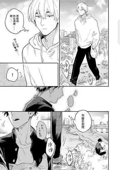 Kasenshiki RomiJuli Kousou Kyoku | 河岸的爱情抗争曲 Ch. 1