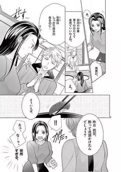 Zettai Toshishita Kareshi!! 1-6