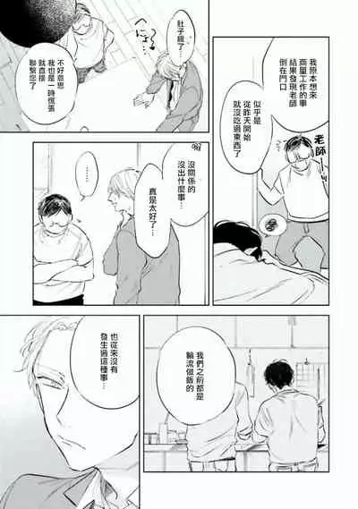 Baka ni Tsukeru Kusuri ga Nai! | 笨蛋没药医 Ch. 1-2