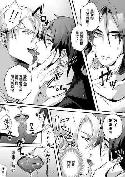 Tsuyoki na Yankee wa Otosareru Souchou Rinkan | 霸气不良的堕落—总长轮奸