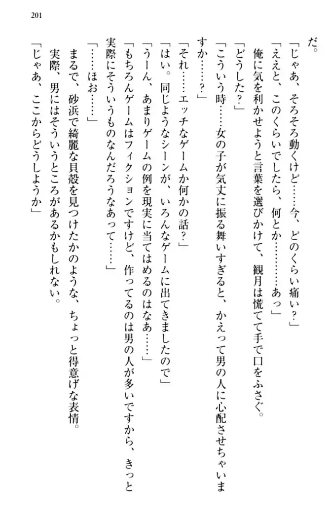 縁結びの触手さま！？