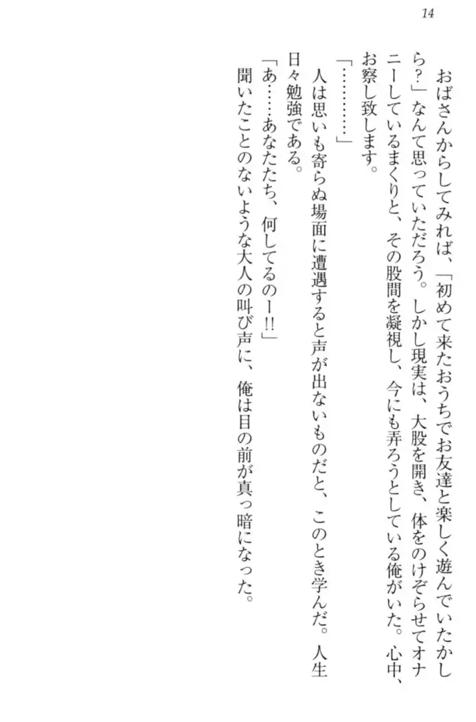 彼女はオナホなお嬢様