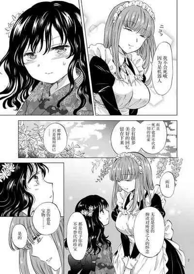 夢色のレプリカ【上】アンドロイドと背徳の契り ch.1-3