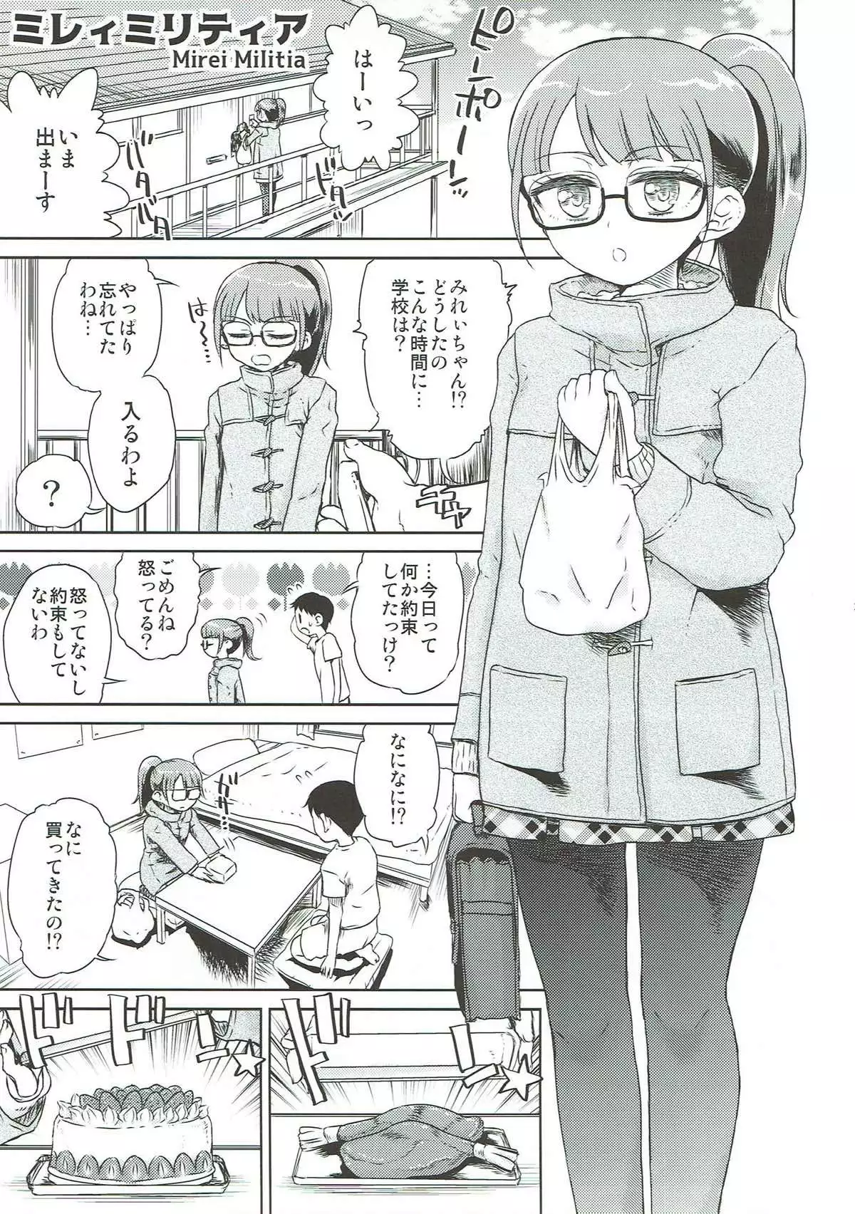 みれい本総集編