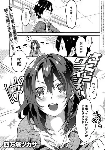 [Yomotsuka Tsukasa] Sakura Crisis! Ch. 1-2
