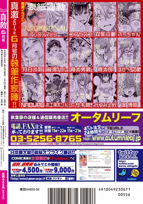 COMIC Shingeki 2017-06