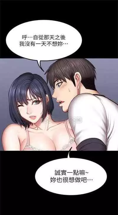 [週三] [G.HO & 高孫志] 健身教練 1-56 官方中文（連載中）