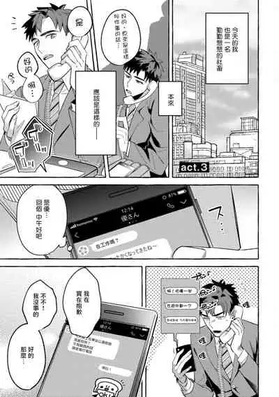 Shirouto nanoni Hameraremashita | 本是个外行，却被人欺负了 Ch. 1-4