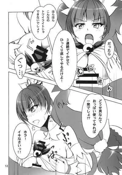 [Namayatsuhashi (Tamo)] Nama Kirara feat. Twilight (Go! Princess PreCure) [Digital]