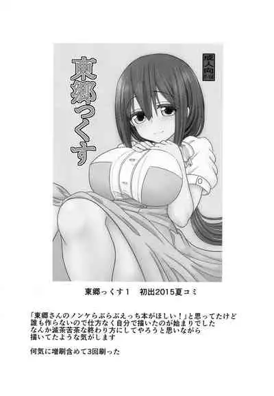 Tougoux Soushuuhen