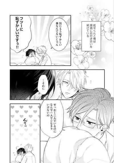 High Spec Danshi ni Natsukareteimasu