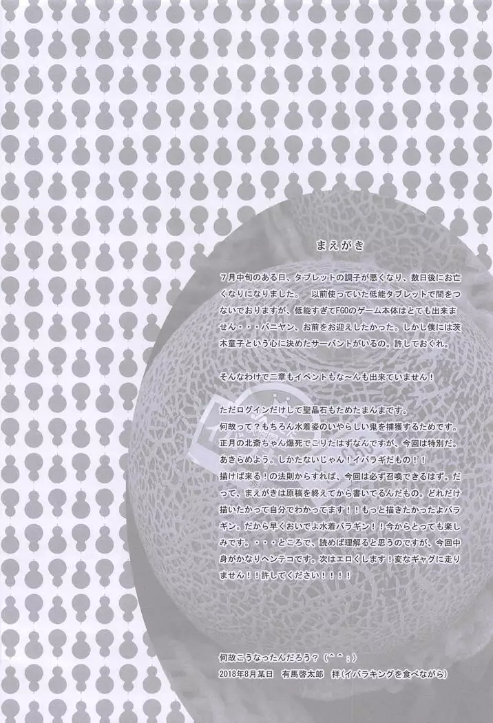 バラギンと遊ぼう!! 2