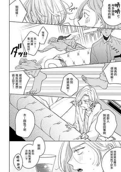 Furetaku Nattara, Kaette Oide | 回到我这里来吧 倘若你想要触碰的话 Ch. 1-3