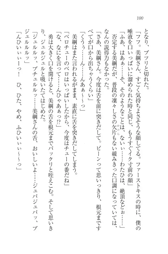 サムライべろちゅー