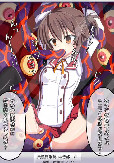 "反逆者の末路" 衛藤 可奈美