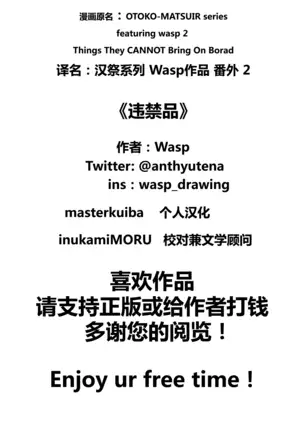 【Mitsuru Building（wasp）】【违禁品】Things They Cannot Bring On Board 【chinese】【Digtal】