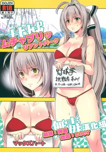 (C87) [Maxzheart (Fight Fight Chiharu)] Amagi Mucha Brilliant Park (Amagi Brilliant Park) [Chinese] [无毒汉化组]