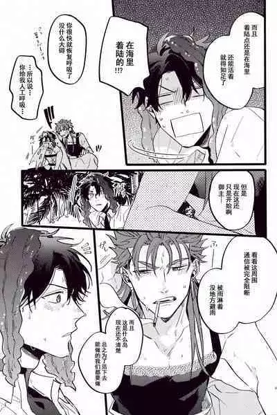 (24th ROOT 4 to 5) [Chibau (Maripaka)] WARP|乖戾 (Fate/Grand Order) [更新新篇章][Chineses][男男搭配干♂活不累三人汉化]