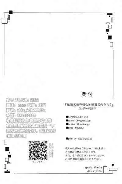 欲情劣情発情も地脈異常のうち？