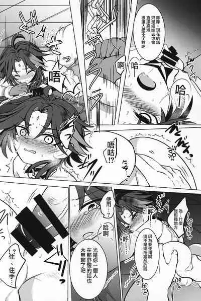 [minuit cafe] -虜囚- (原神) [Chinese] [迷幻仙域×真不可视汉化组]