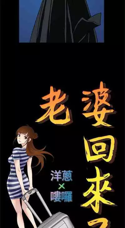 老婆 回來了 1-44