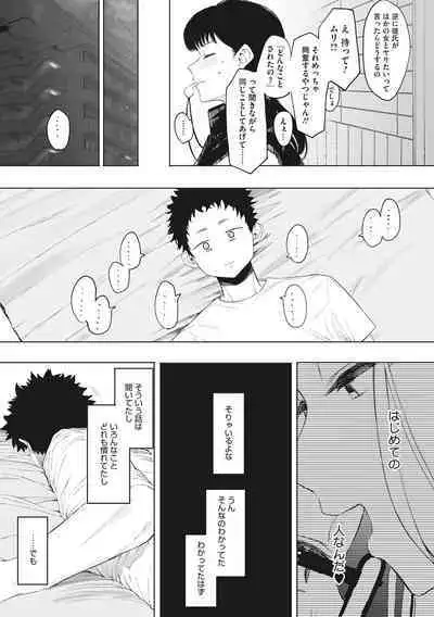 Eightman sensei no okagede kanojo ga dekimashita!