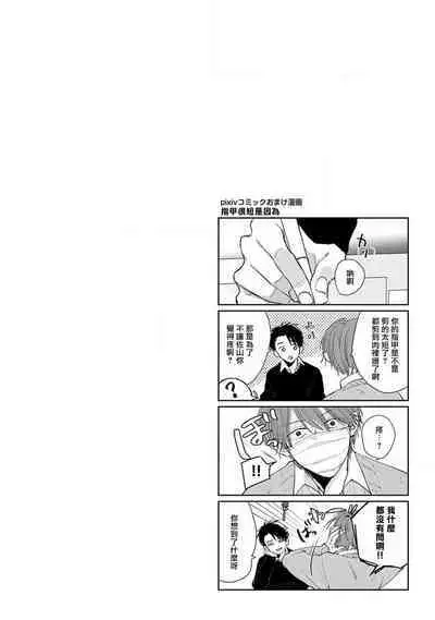 Mask Danshi wa Koishitakunai no ni 2 | 口罩男子明明不想恋爱2 Ch. 11-12