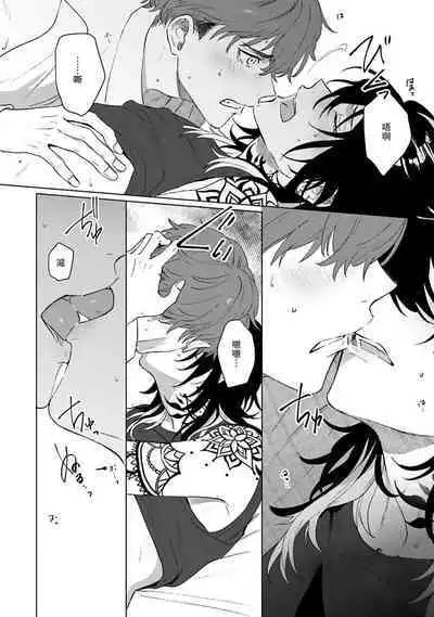 Kimi to Oboreru Eden no Yoake | 和你醉生梦死在伊甸园的黎明时分 act.1-2