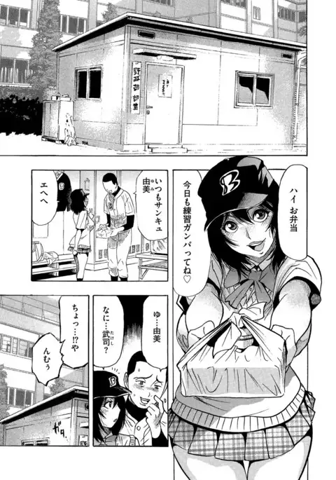 ネトラレ甲子園