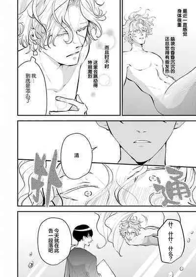 即便如此人鱼仍然羞于爱恋