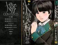 [Masaki Shinji] Daisenkou ~ Shin Dokuhime no Mitsu