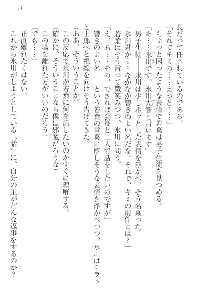 僕の主はトロ顔お嬢様