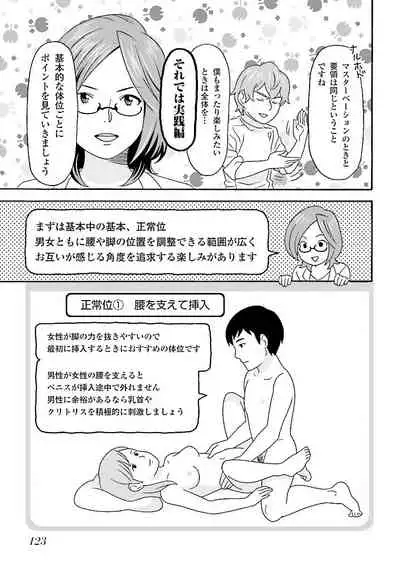 コミック版 女医が教える 本当に気持ちのいいセックス