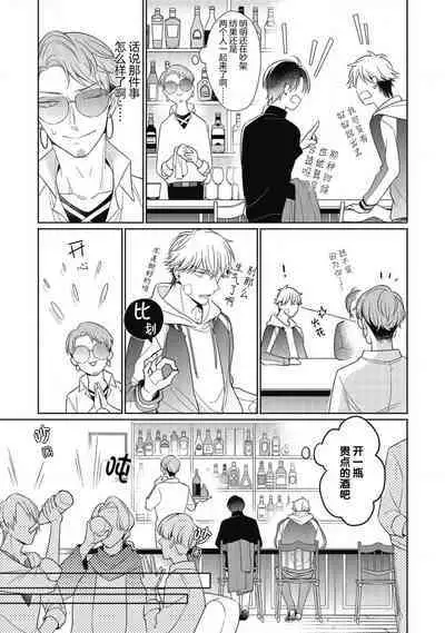 'Suki' ga Sabiru Sono Mae ni | 在喜欢锈蚀之前