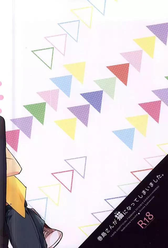 Makishima-san ga Neko ni Natteshimaimashita.