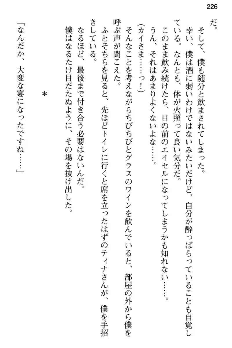 王宮メイドとハーレム計画