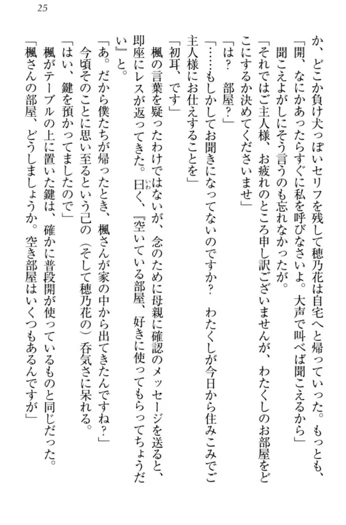 メイドやります！