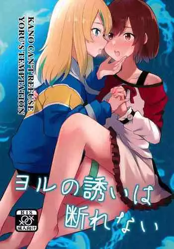 Yoru no Sasoi wa Kotowarenai | Kano Can't Refuse Yoru's Temptation