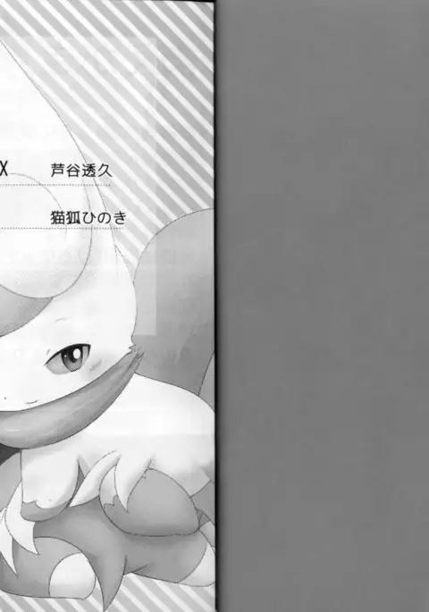 【C90】ニャオニクス×R18本 NyaoNightX