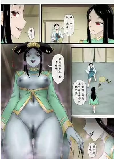 Jiangshi Musume Chapter 8 （Chinese）