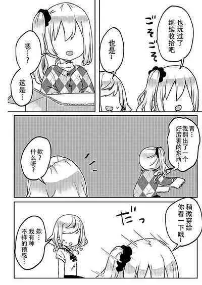 [LIN]futago shimaichann no yuri seikatu(6)【Dokiki汉化组】