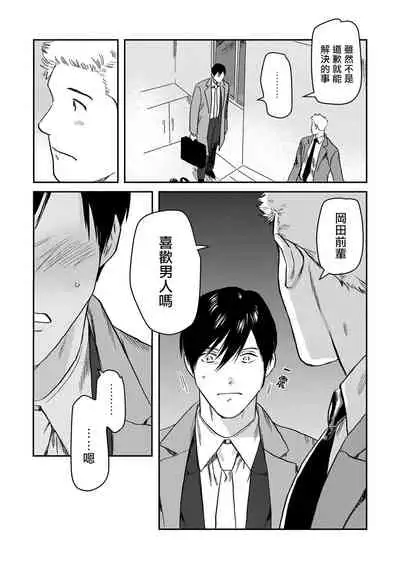 Kouhai no Oppai ga Suki Sugiru | 我太喜欢后辈的奶子了 Ch. 1-5