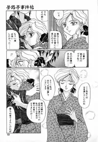 [Izumo Kuutarou] Yumejitei Jikenchou