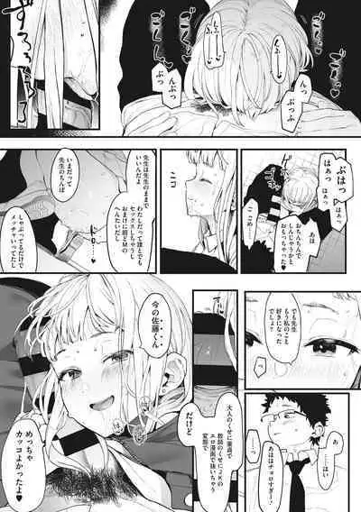 Eightman sensei no okagede kanojo ga dekimashita!
