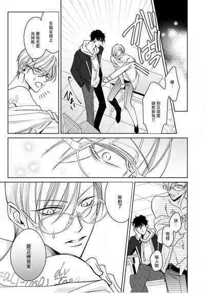 Ochikobore Alpha to Elite Omega | 问题α与精英Ω Ch. 1-5