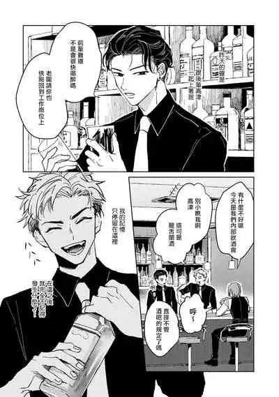 Kobayashi Senpai wa Onnanoko de Shitai | 小林前辈想作为女生被上 1-2