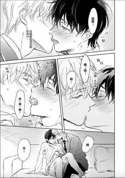 Nii-san wa Omega no Ore to Tsugai ni Naritai | 哥哥想和身为Omega的我结成番