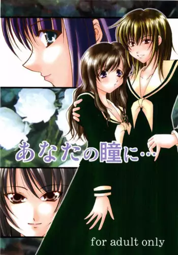 (C66) [Takane no hanazono (Takane Nohana)] Anata no Hitomi ni... (Maria-sama ga Miteru)